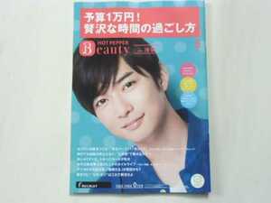 池袋版 ホットペッパービューティー 2017年6月 千葉雄大