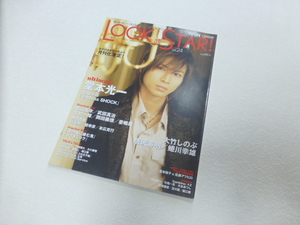 ★即決★送料無料★kinki kids 堂本光一 表紙 雑誌★TV LIFE 2007年1月29日号 別冊 Look at STAR! ルック アット スター Vol.24 生田斗真★