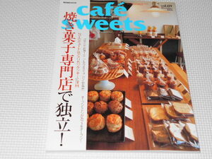 雑誌 Cafe sweets vol.69 2006