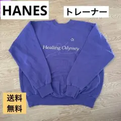 【HANES】トレーナー