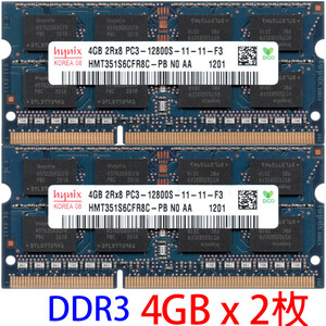 【DDR3 4GBx2枚 合計8GB ノートPC用】＜動作確認済＞hynix 1.5V DDR3-1600 (PC3-12800S) HMT351S6CFR8C-PB x 2枚【中古】H549