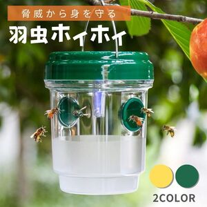 【2色から選択】【※購入後メッセージ下さい】羽虫 トラップ 集虫 ソーラー LED イエロー or グリーン 屋外用 ハンギングトラップ 虫捕り