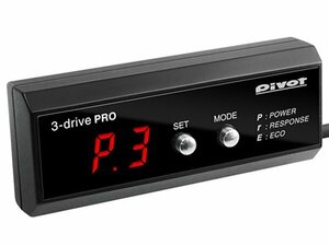 新品☆PIVOT【ピボット】　3-drive・PRO【3DP】 本体・ハーネスセット　カムリ（AVV50）　H23.9～　2AR-FXE