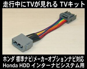 フィット GE6 H24/6～H25/8・走行中 テレビが見れるTVキット, テレビキット