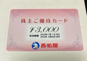 最新 2025年4月30日迄 西松屋 株主優待カード 3000円分 西松屋チェーン　ミニレター送料無料