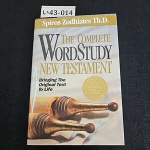 い43-014 The Complete Word Study New Testament King James Version新約聖書