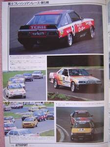 ★ 当時物 オートスポーツ 428 ★ 1985年9-1 旧車 絶版車 310 サニー KP61 スターレット R30 富士フレッシュマン ラリー F-2 旧車 絶版車