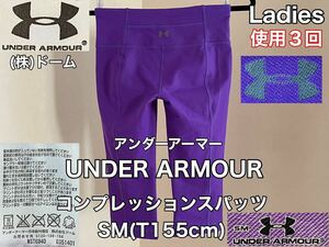 超美品 UNDER ARMOUR(アンダーアーマー)レディース ショート スパッツ SM(T155cm) コンプレッション 使用３回 パープル フィットネス