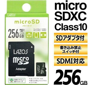 SD専用アダプタ付属／SDMI対応／Class10microSDXCカード 256GB