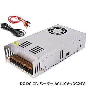 AC/DCコンバーター 入力AC 100V 出力DC 24V 15A 変換器 変圧器 直流安定化電源 配線付き スイッチング電源 100V→24V 新品