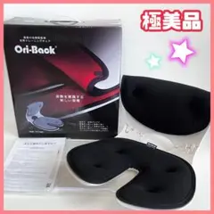 【極美品】OriBack　オリバックチェア　姿勢サポート