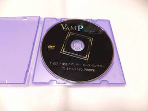 VAMP 魔性のダンサー ローラ・モンテス 特典 DVD 非売品 黒木メイサ 中川晃教 水田航生 新納慎也 中河内雅貴 橋本さとし