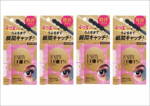 【定価1980円×4個】FAIRYDROPS/フェアリードロップス　マスカラ　クアトロラッシュ　（ルビーブラウン）　新品