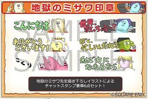 ドラゴンクエスト10 地獄のミサワ印章 アイテムコード スタンプ 6点セット