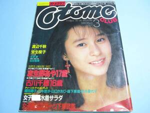 ☆『 オトメクラブ/ Otome CLUB 1986年3月(創刊2号) 』◎志生野あや/古川千穂/宝生桜子/佐野愛/藤田智美/加藤あかね ◇投稿/チア ▽激レア