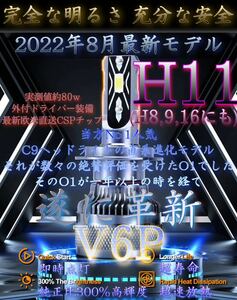 H11 LED ヘッドライト バルブ フォグ 超絶爆光 V6P 6000k .CSP 最新 高出力 高輝度