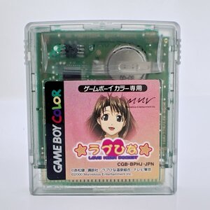 ★何点でも送料１８５円★ ラブひな LOVE HINA POCKET GBC ゲームボーイカラー チG1レ即発送 ソフト カセット 動作確認済み