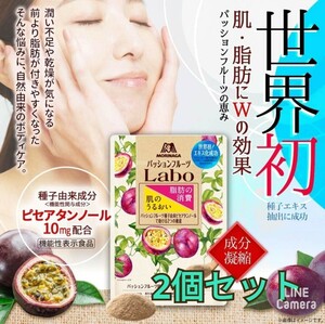 【新品未開封】森永製菓 パッションフルーツLabo 機能性表示食品 栄養 パウダー 210g 2コ