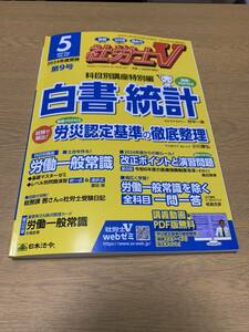 社労士V 2024年 05月号 ☆彡