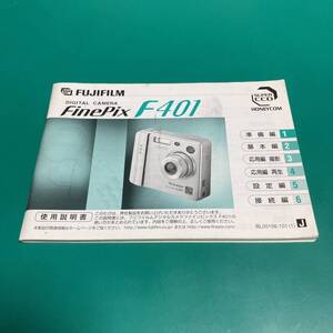 フジフィルム FinePix F401 使用説明書 中古品 R00565