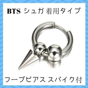 大人気 ピアス BTS 防弾少年団 SUGA シュガ ピアス 片耳 メンズ レディース 男女共用 フープピアス 18G スパイク シルバー メタルボール