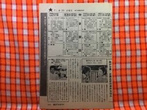 CN20591◆切抜き◇三浦友和水沢アキ近藤正臣名取裕子郷ひろみ◇敵か、味方か3対3・遂に成功！ラブ作戦・愛がわたしを・スターどっきり秘報