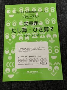 サイパー思考力算数練習帳 たし算　ひき算