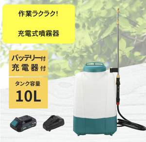 充電式噴霧器 10L 20V 充電式 消毒 噴霧機 電池式 噴射 園芸 散布 