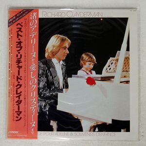 帯付き RICHARD CLAYDERMAN/BALLADE POUR ADELINE & SOUVENIRS D’ENFANCE/VICTOR VIP7294 LP