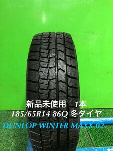 AE764-405★新品未使用　DUNLOP 　WINTER MAXX WM02 冬タイヤ　185/65R14 86Q 1本　スタッドレス