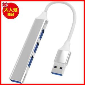 ★USBハブ★ 超小型 USB HUB4-in-1 USB3.0 ハブ usbポートバスパワー usb 拡張ポート mac usbハブ 様々なUSB3.0/2.0デバイスに対応 MacBook