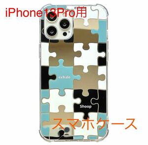 新品未使用☆ iPhone13 pro パズル ミラー アイフォン スマホケース スマホカバーsmartphonカバー