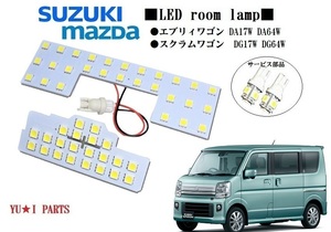 III マツダ　スクラムワゴン ルームランプDG17W DG64W　スズキ　エブリィワゴン ルームランプDA17W DA64W系 標準ルーフ用ナンバー灯