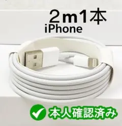 期間限定割引1本2m iPhone 充電器 ライトニングケーブル 純正品pps