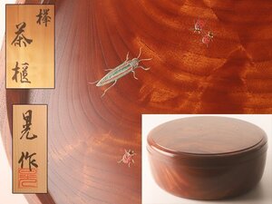 【琴》送料無料 晃作 欅 天道虫蒔絵 茶櫃 共箱 KW662