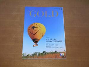 ★送料無料★JCB The GOLD 2012/12月号オーストラリア海と森★