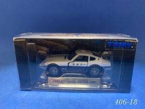 ◆◆絶版 1/64◆◆ TOMICA limited Fairlady フェアレディ 240ZG Patrol car＜406-18＞