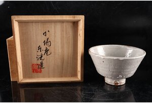 [ギャラ藤]送料無料/京焼/中村東洸　造/倣井戸茶碗/8.5×14.5cm/共箱/B-395(検)骨董/茶道具/煎茶/茶盃/抹茶碗/茶器