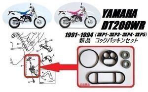 【新品】ヤマハ DT200WR 1991~1994（3XP1 3XP3 3XP4 3XP5）コック ガスケット パッキン 検索 3XP-24500-00