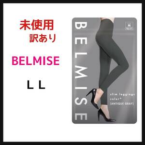 Belmise ベルミス 着圧レギンス 着圧 レギンス 強力着圧 UVカット 