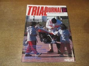 2201TN●TRIAL JOURNAL トライアルジャーナル 41/1988.5●スティーブ・サンダース、その現在/ガスガス社を訪ねて/黒山一郎/HONDA TLM220R