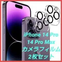 iPhone 14Pro / 14ProMax カメラフィルム 保護 2枚