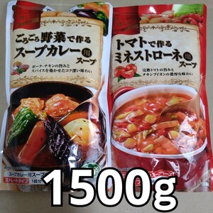 6月17日迄のイベント価格■■ モランボンゴロゴロ野菜で作るスープカレー用 スープ、 トマトで作るミネストローネ用スープ２袋