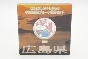 ★額面スタート★カラー銀貨 地方自治法施行六十周年記念 千円銀貨プルーフ貨幣セット 1000円銀貨 広島 ◆10443