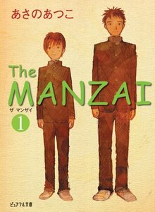 The MANZAI 1 (ピュアフル文庫) 