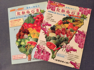 台湾日本人会発行ガイドブック たからじま2003-7年版 計2冊 台北