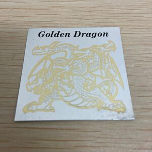 【1円スタート】 S&B 魔空の迷宮 チョコ すごろくモンスターシール ゴールデンドラゴン Golden Dragon 