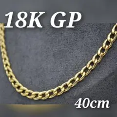 喜平 チェーン ネックレス 18K GP ヴィンテージ メンズ K18