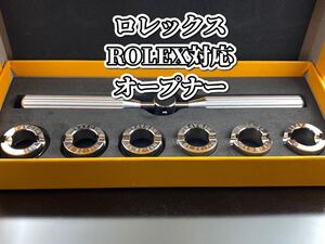 商品名:送料無料 新品未使用☆腕時計修理工具 ロレックス対応オープナー ROLEX対応工具 腕時計裏蓋開閉用工具 オープナー