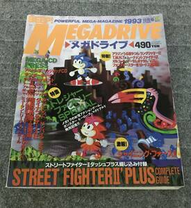 希少 BEEP MEGADRIVE ビープ メガドライブ 1993年10月号 ビーメガ メガドラ